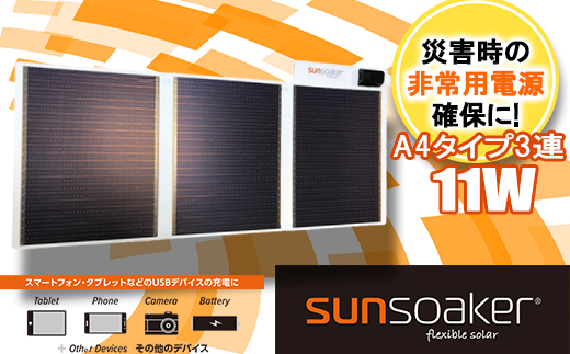 SunSoaker（サンソーカー） 携帯充電用太陽電池シートA4-3F 
